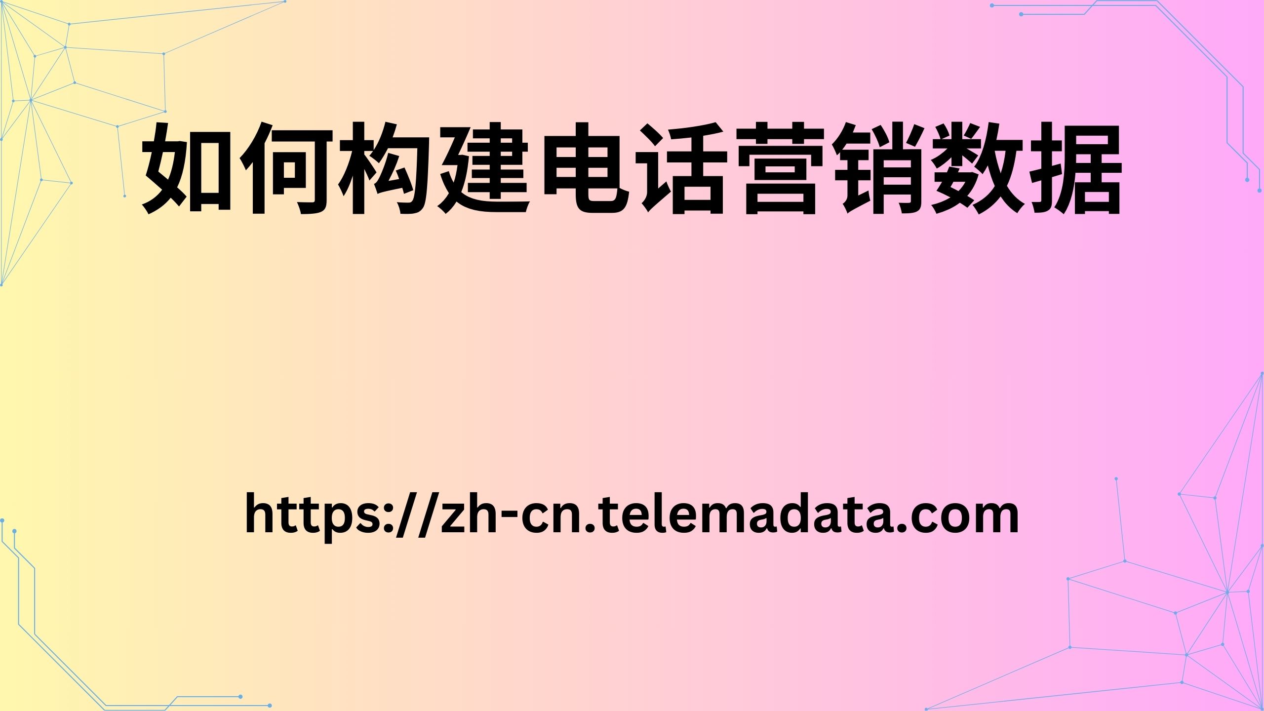 尝试从受信任的网站获取到您网站的链接